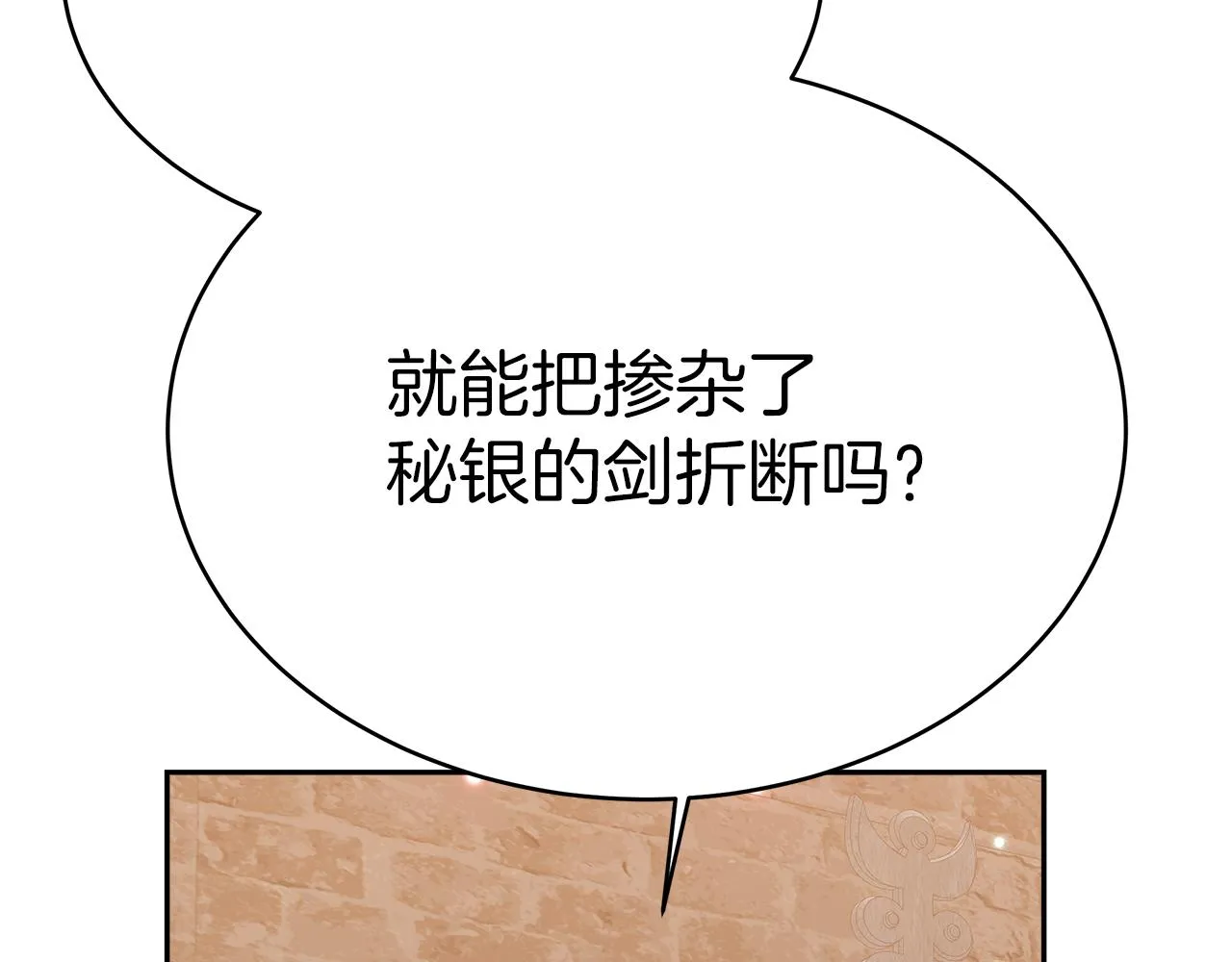第6话 哥哥等我来救你! 第72页
