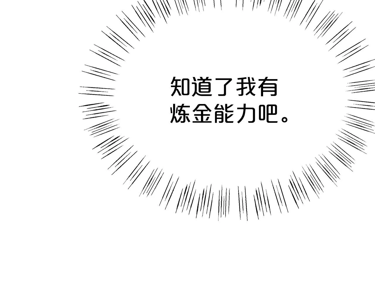 第6话 哥哥等我来救你! 第84页