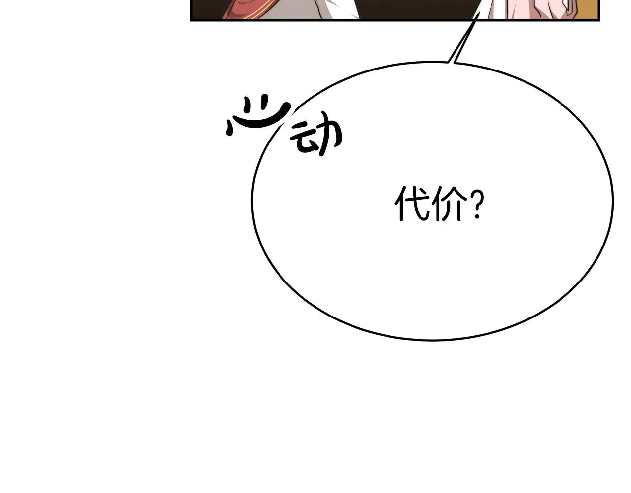 第6话 哥哥等我来救你! 第110页