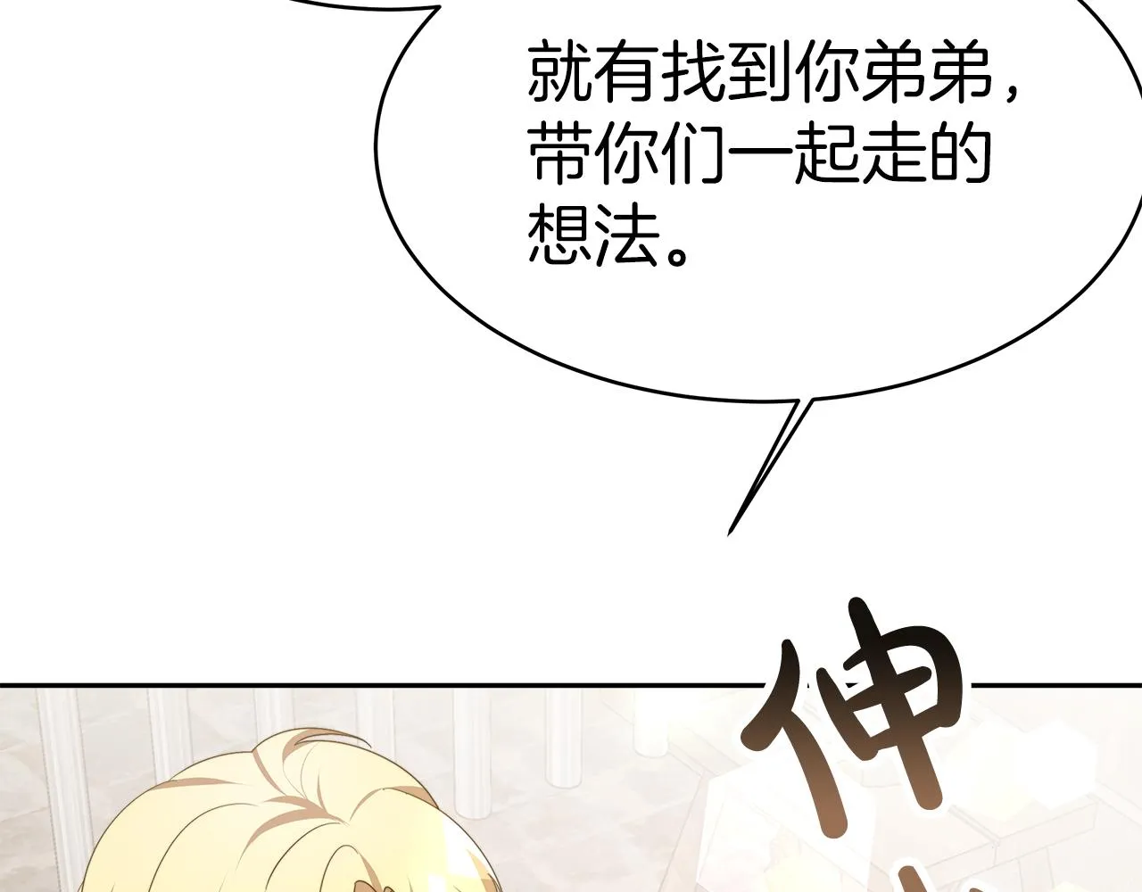 第6话 哥哥等我来救你! 第113页