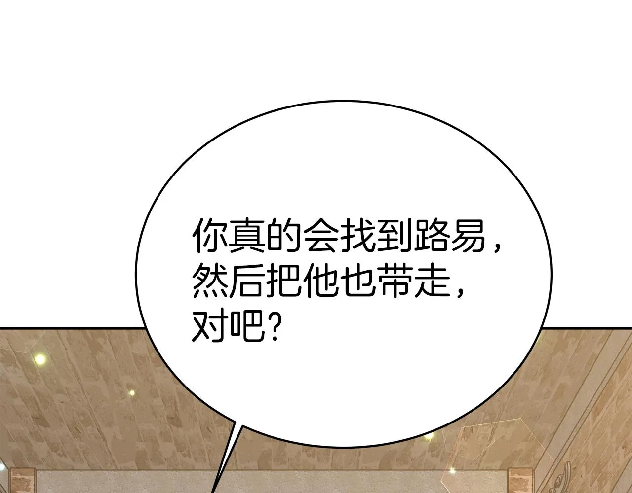 第6话 哥哥等我来救你! 第120页