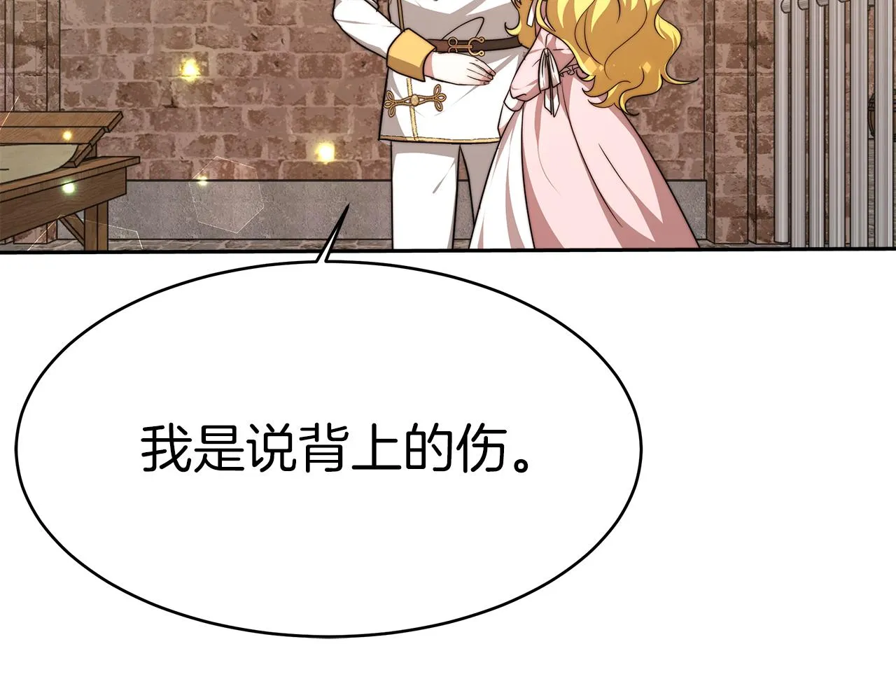 第6话 哥哥等我来救你! 第145页