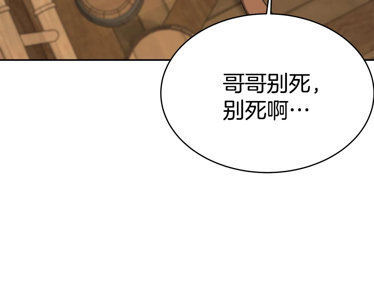 第6话 哥哥等我来救你! 第208页