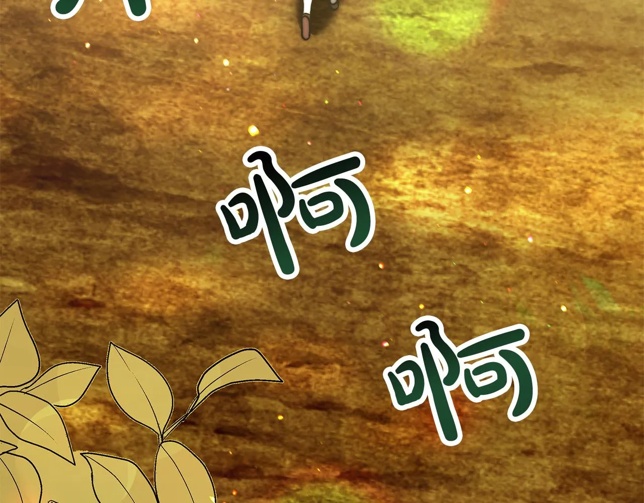 第6话 哥哥等我来救你! 第250页