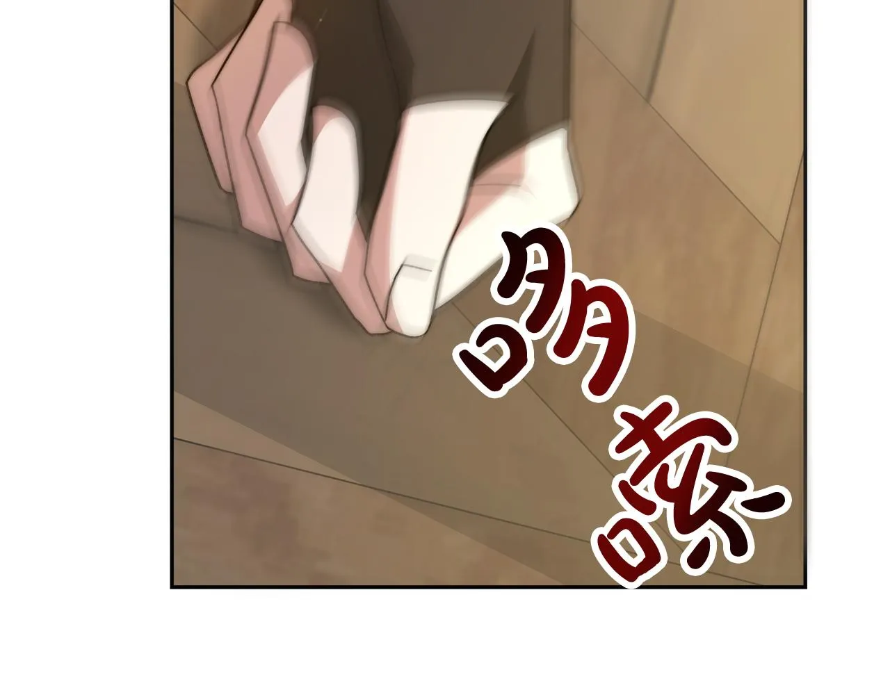 第6话 哥哥等我来救你! 第259页