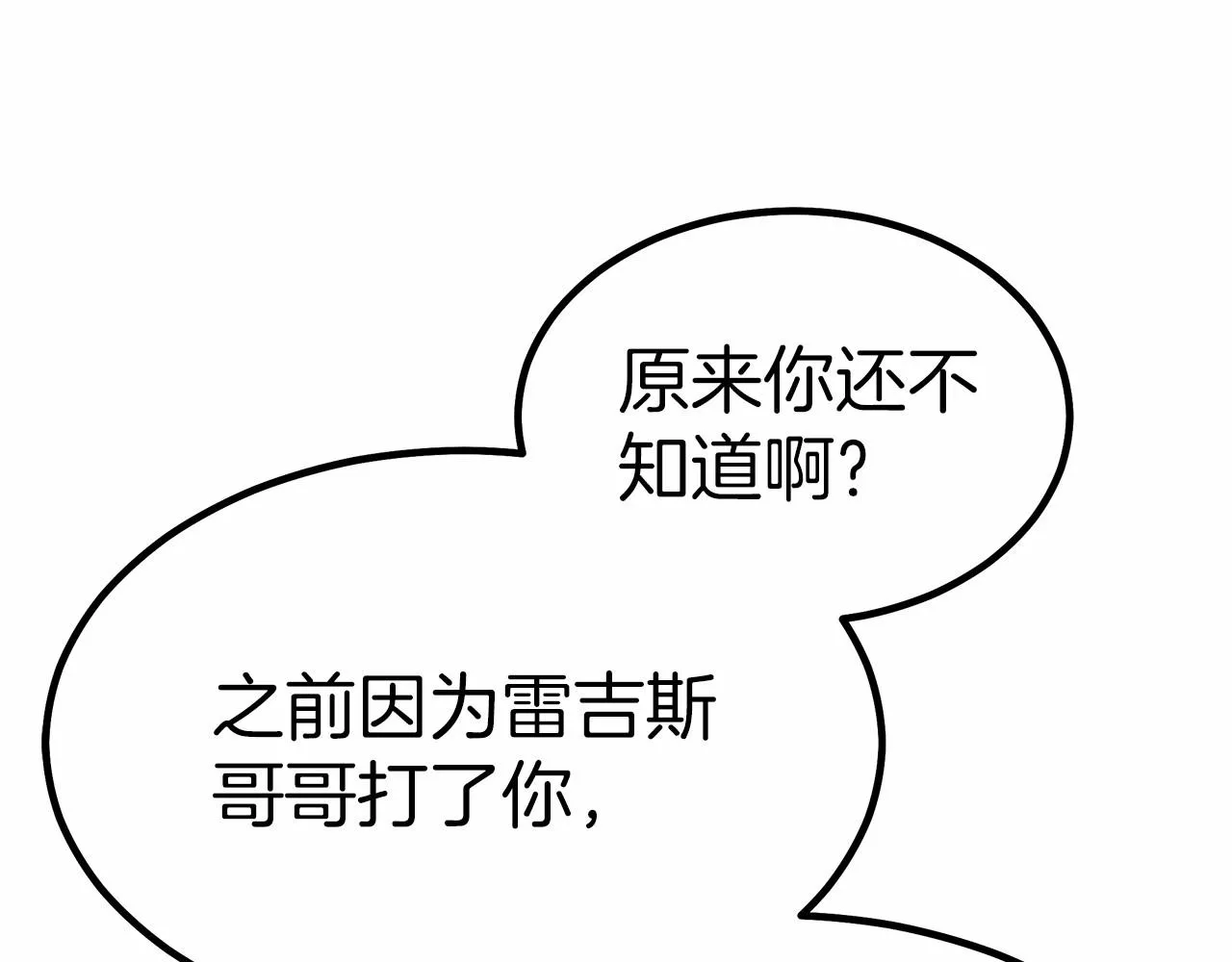 第38话 保守秘密 第109页