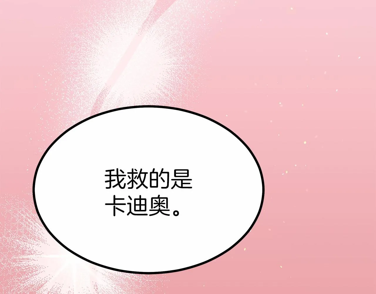 第38话 保守秘密 第122页