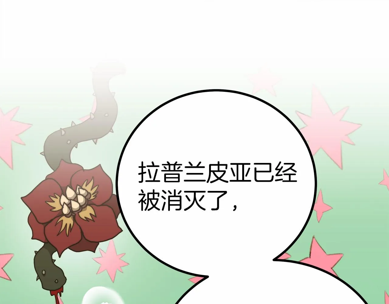 第37话 送药 第44页