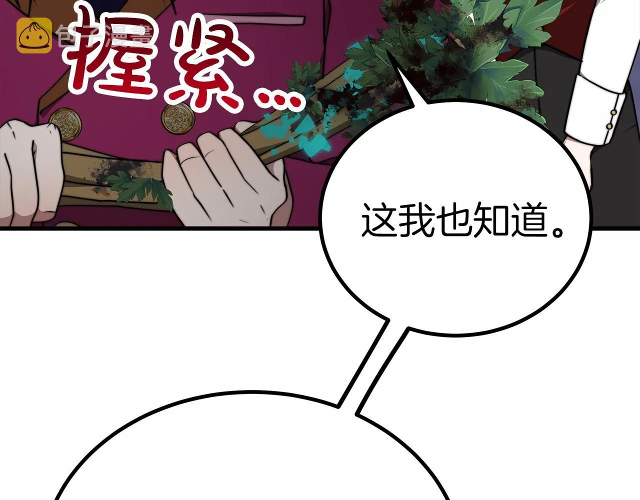 第37话 送药 第94页