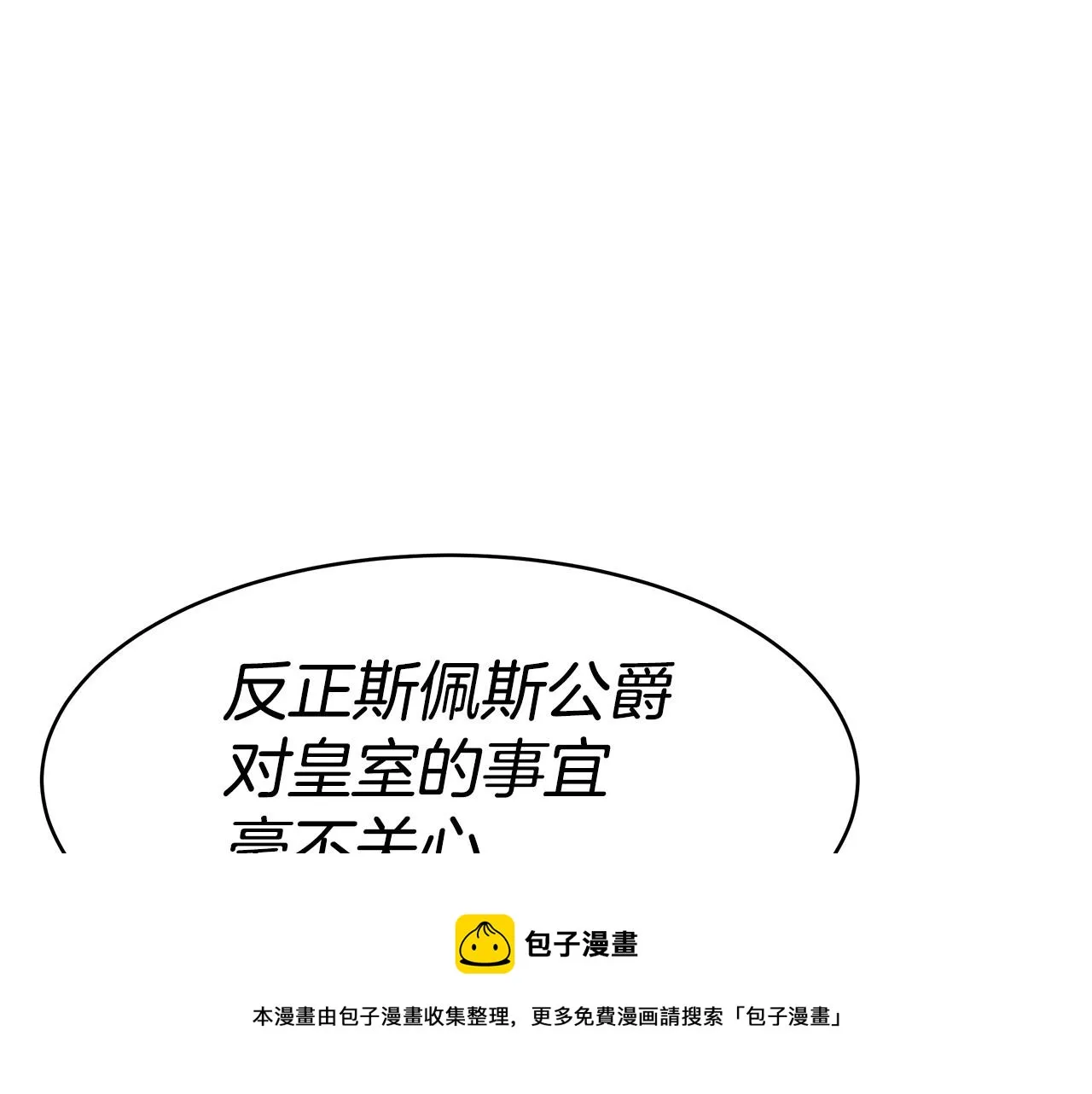 第32话 谋划 第11页