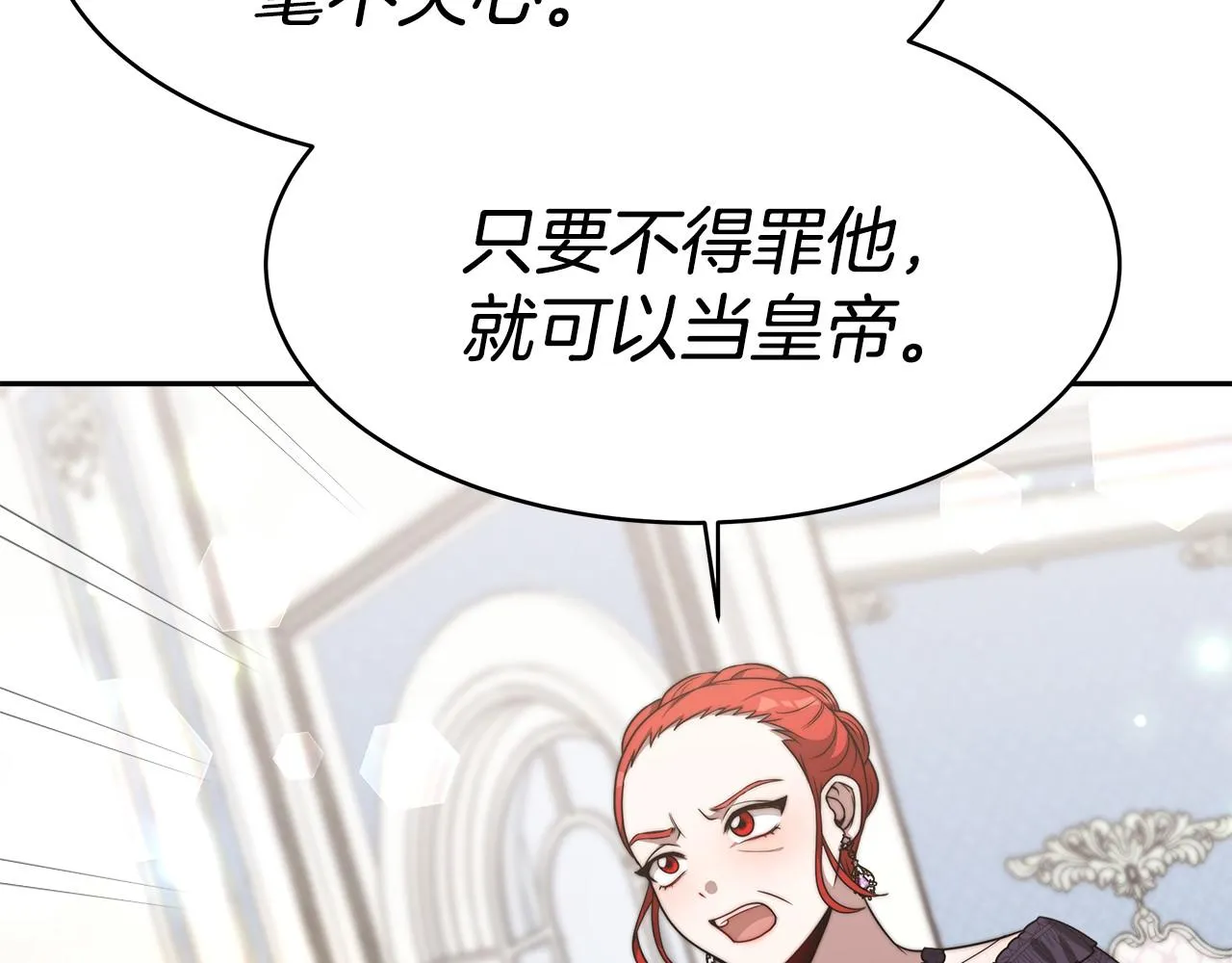 第32话 谋划 第12页