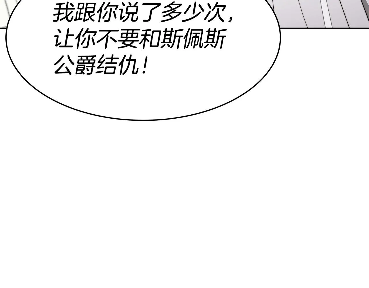 第32话 谋划 第14页