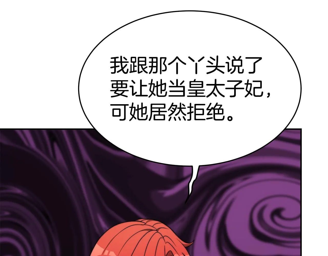 第32话 谋划 第15页