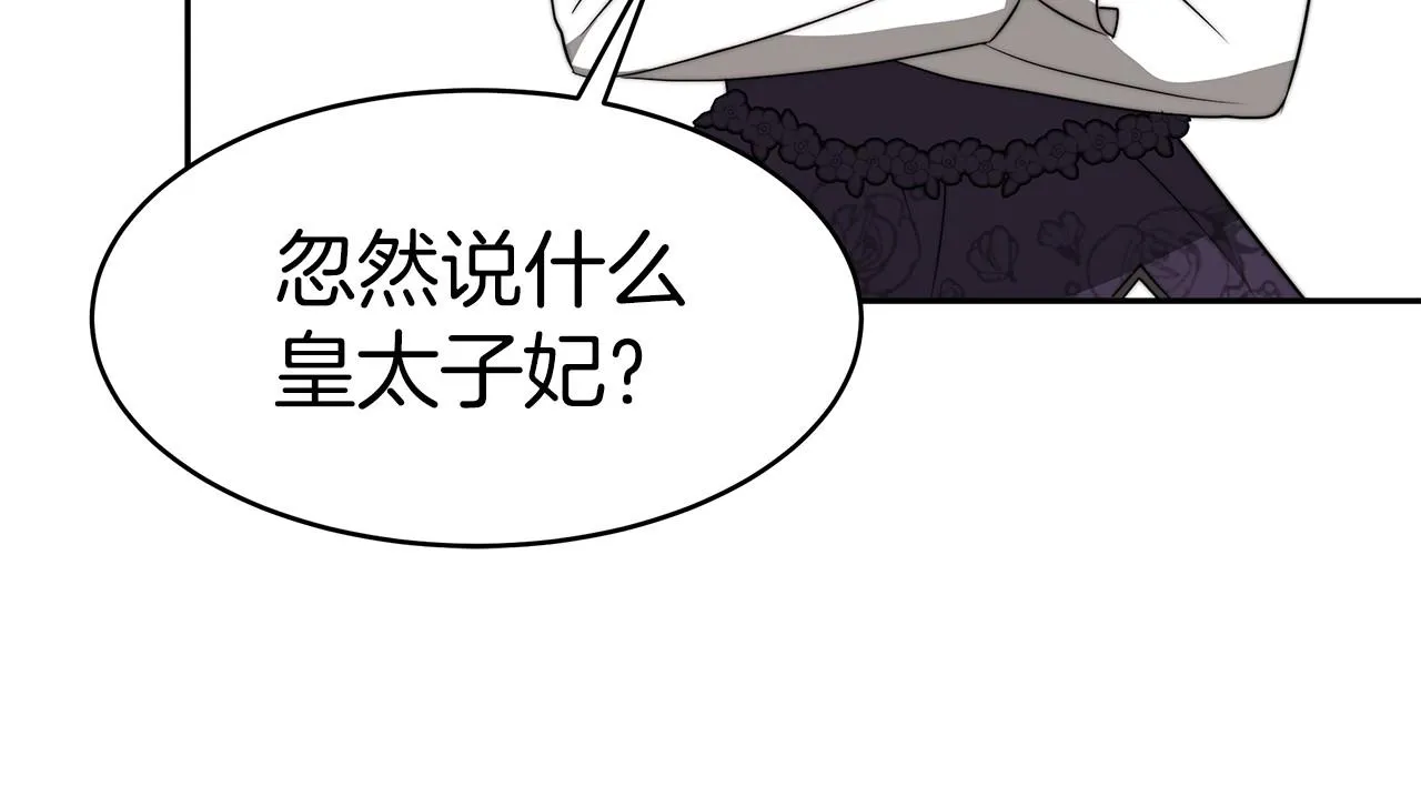 第32话 谋划 第19页