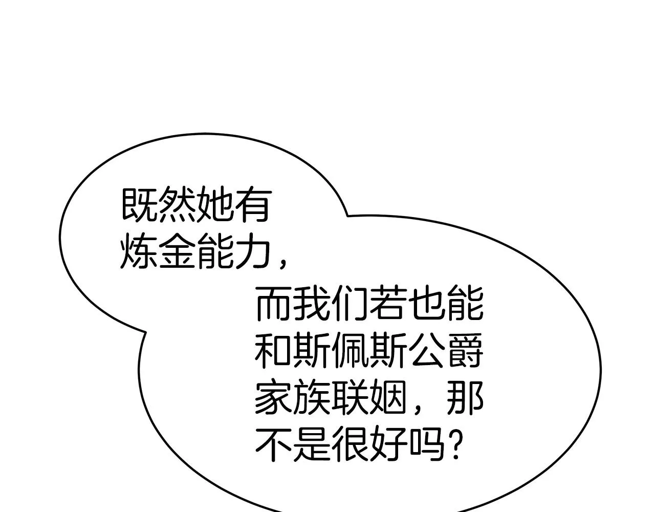 第32话 谋划 第20页