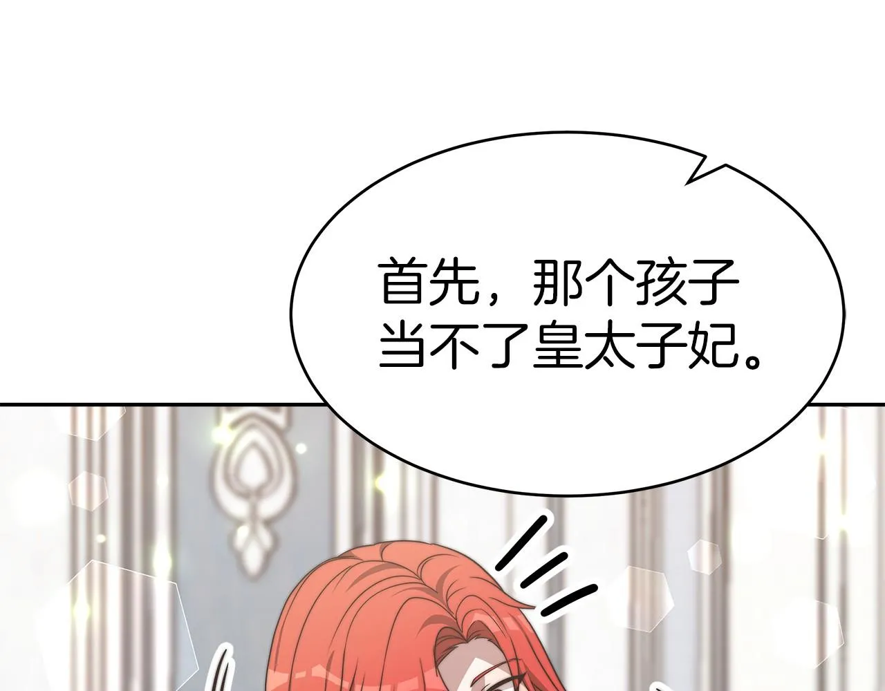 第32话 谋划 第26页