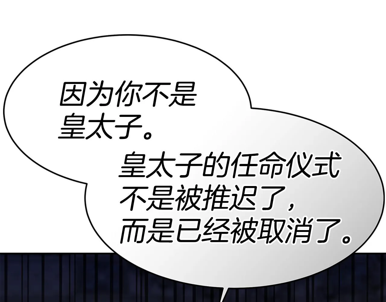 第32话 谋划 第29页