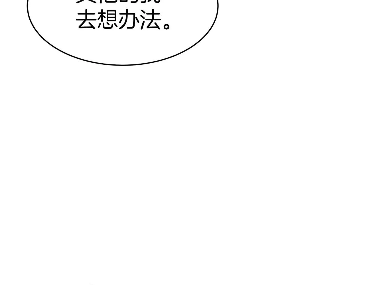 第32话 谋划 第44页
