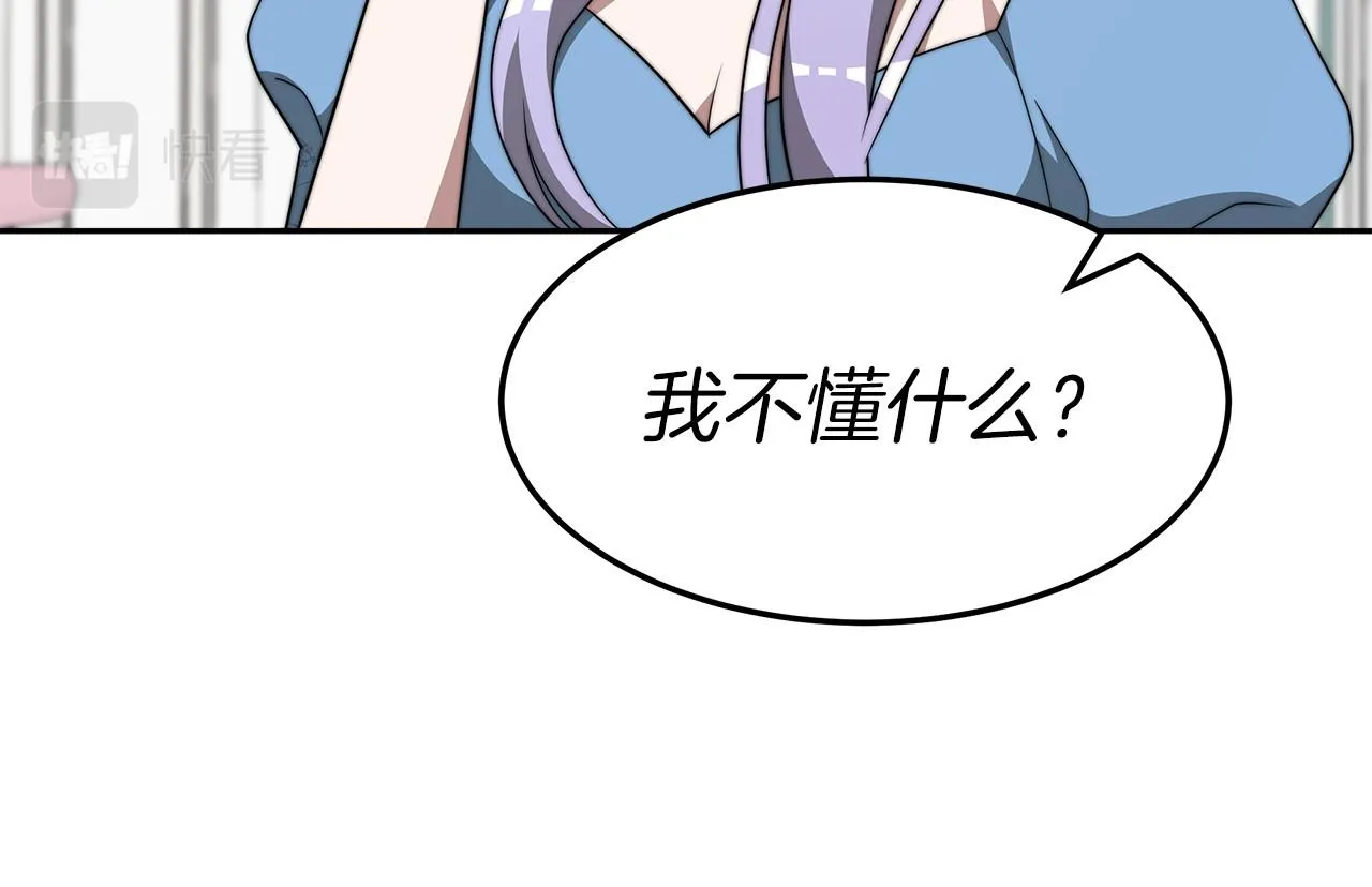第32话 谋划 第65页