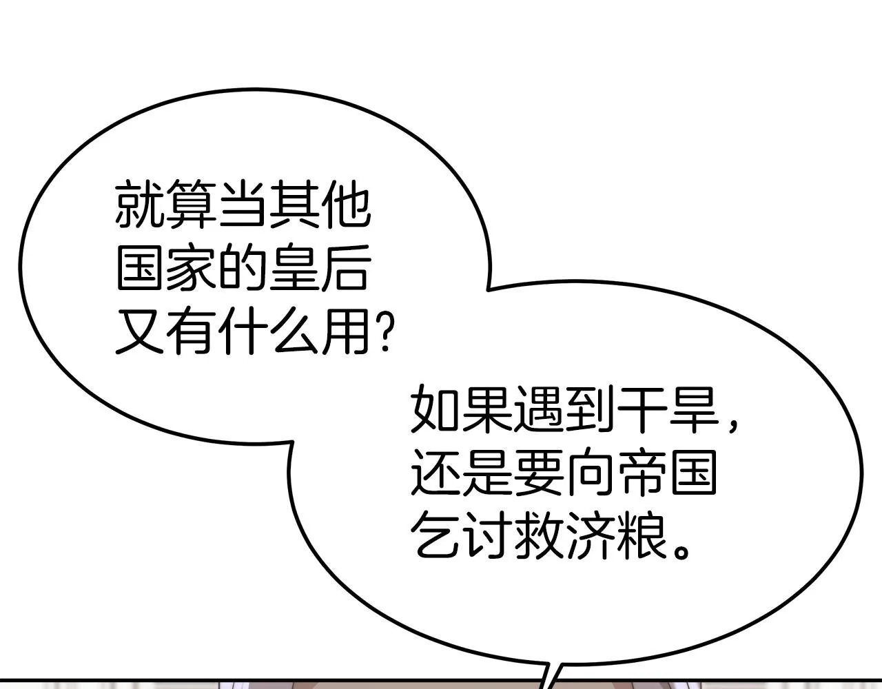 第32话 谋划 第69页