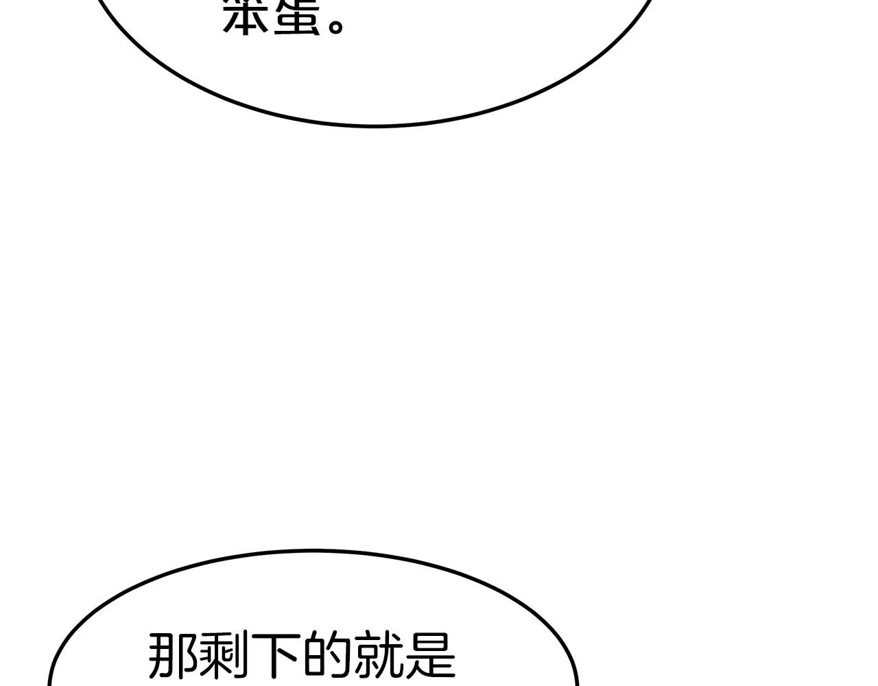 第32话 谋划 第79页