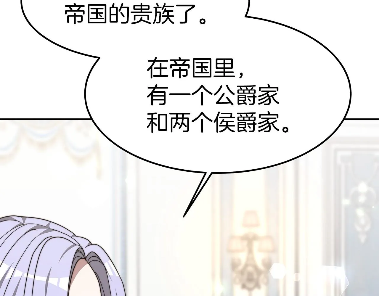 第32话 谋划 第80页