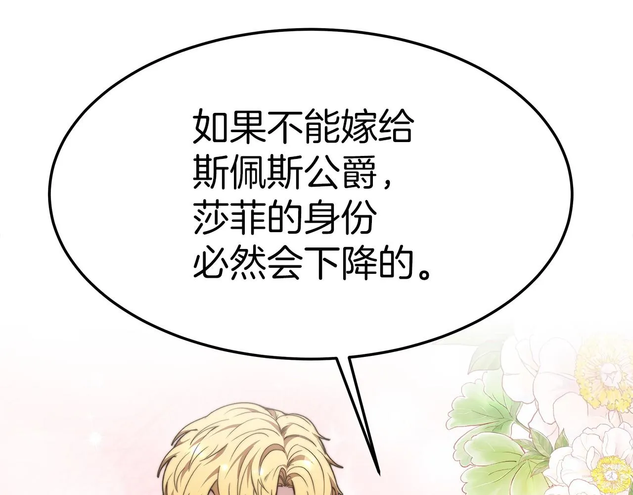 第32话 谋划 第83页