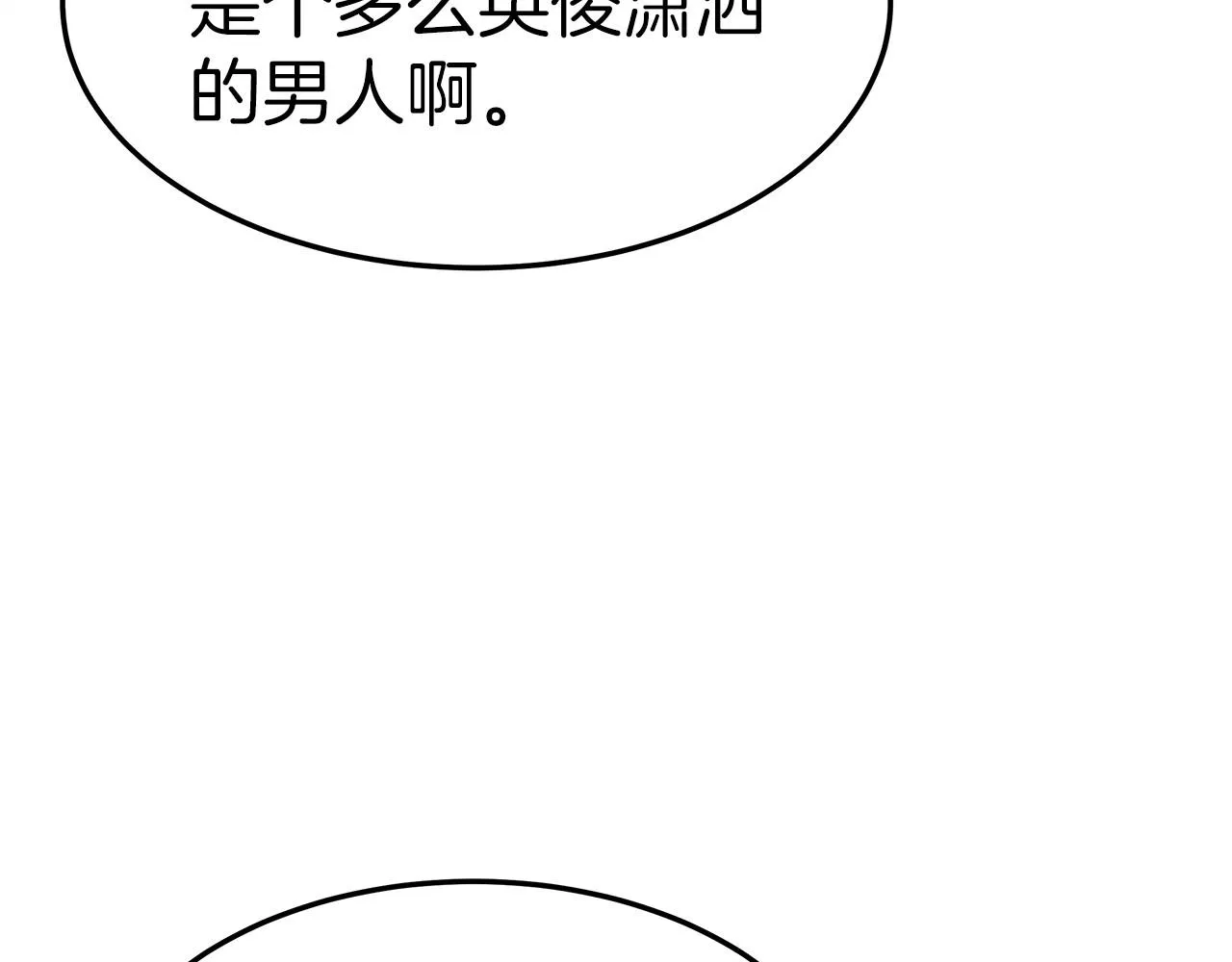 第32话 谋划 第86页