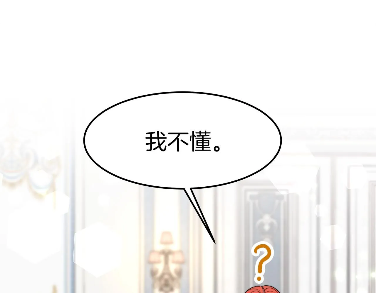 第32话 谋划 第92页