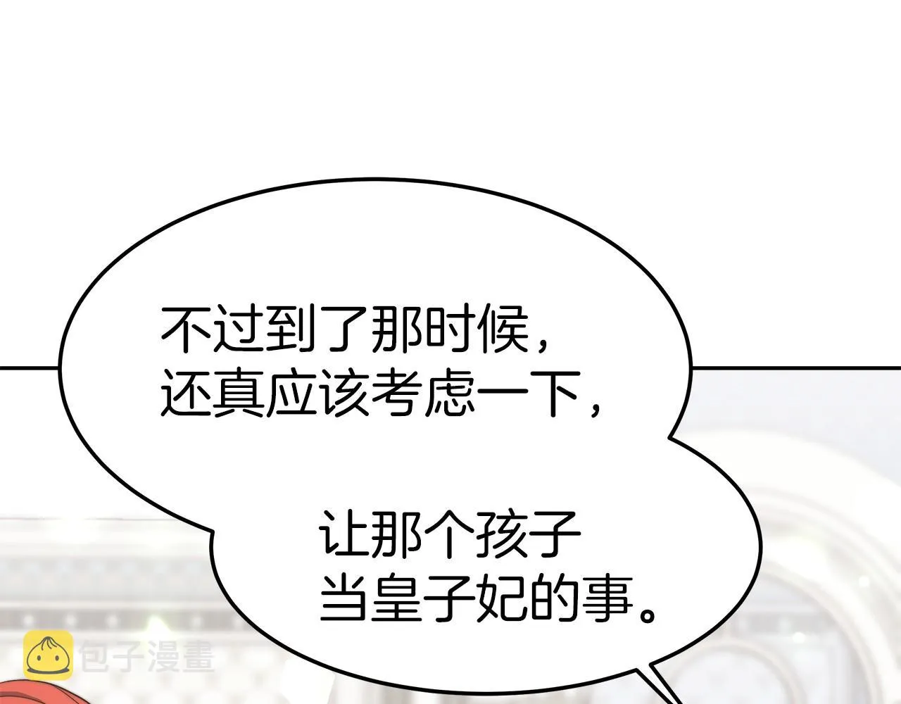 第32话 谋划 第104页