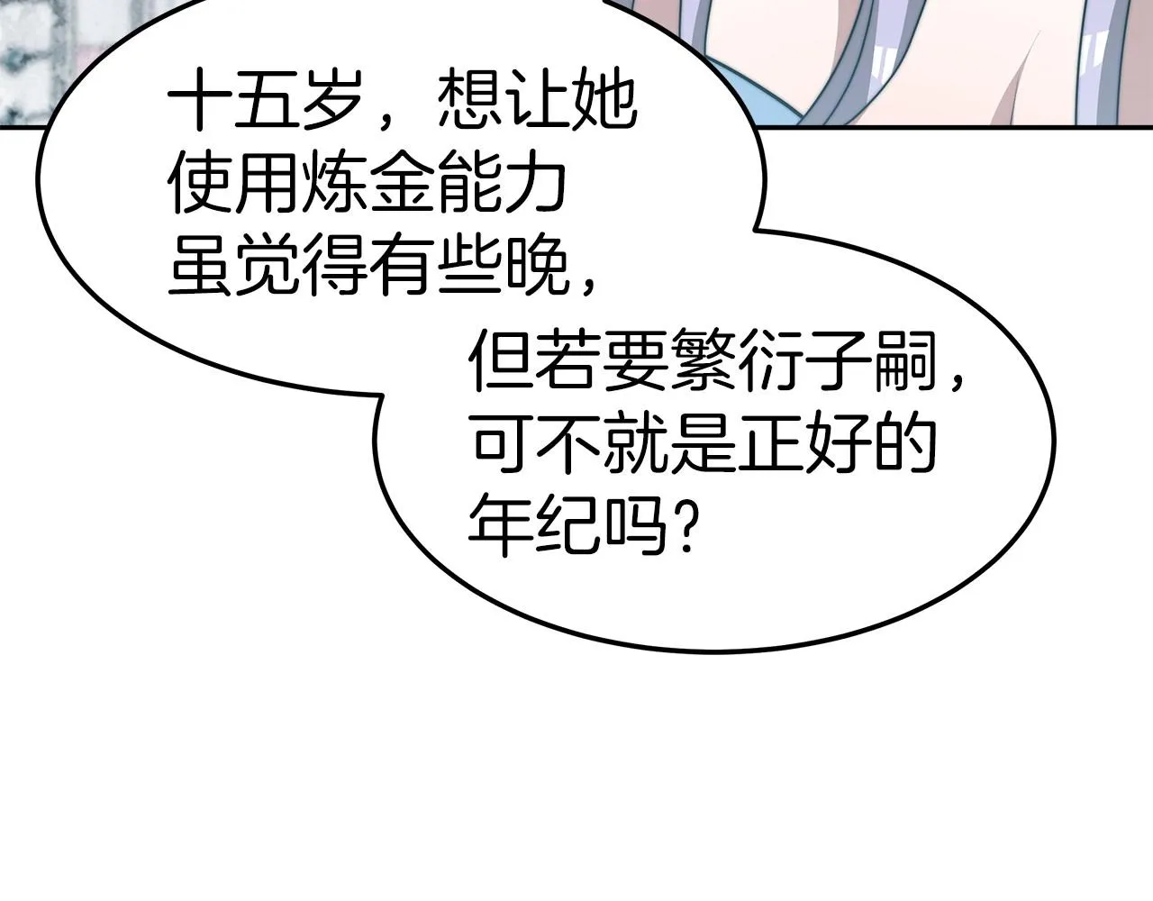 第32话 谋划 第112页