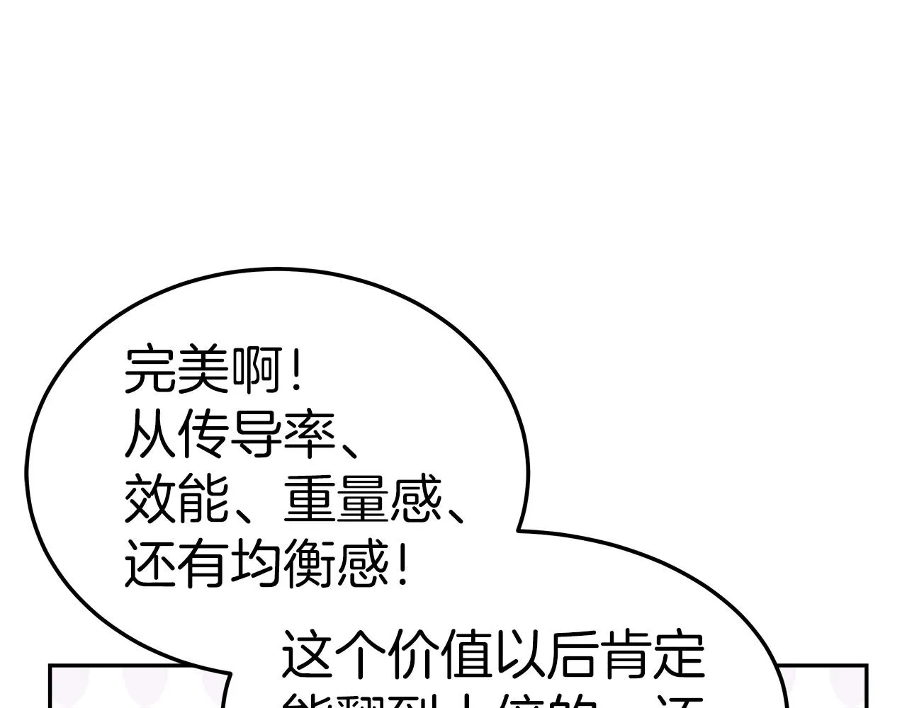 第32话 谋划 第193页