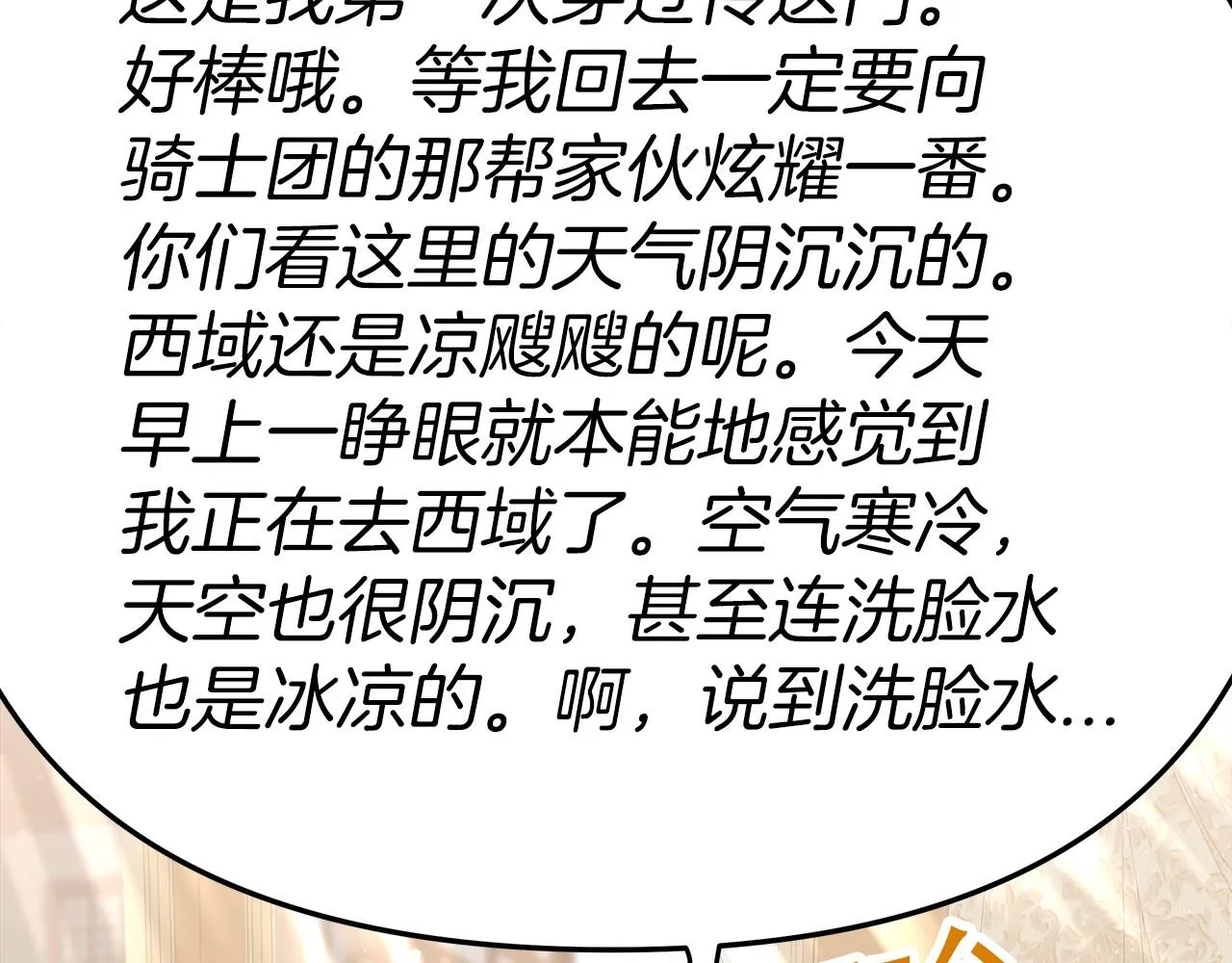 第33话 逛街 第13页