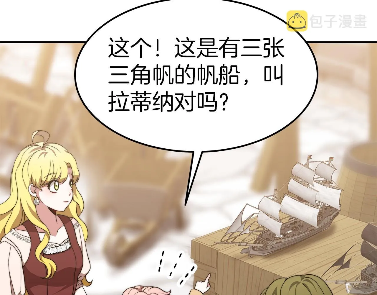 第33话 逛街 第44页