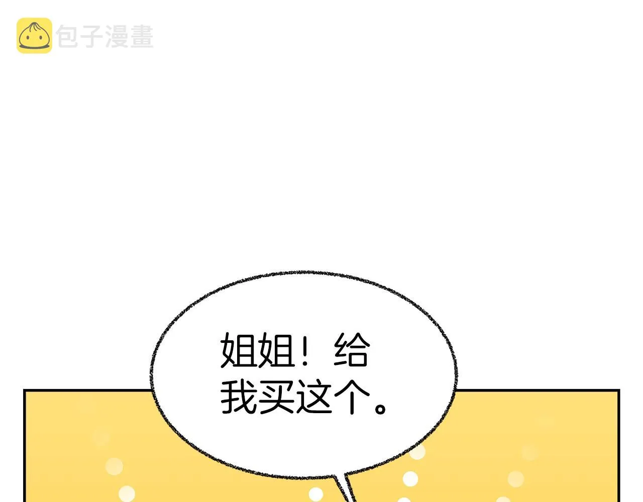 第33话 逛街 第47页