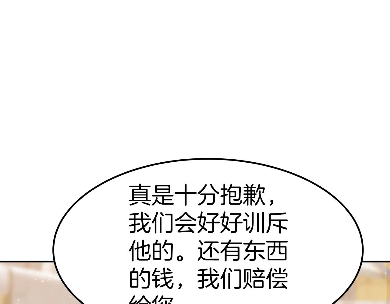 第33话 逛街 第70页