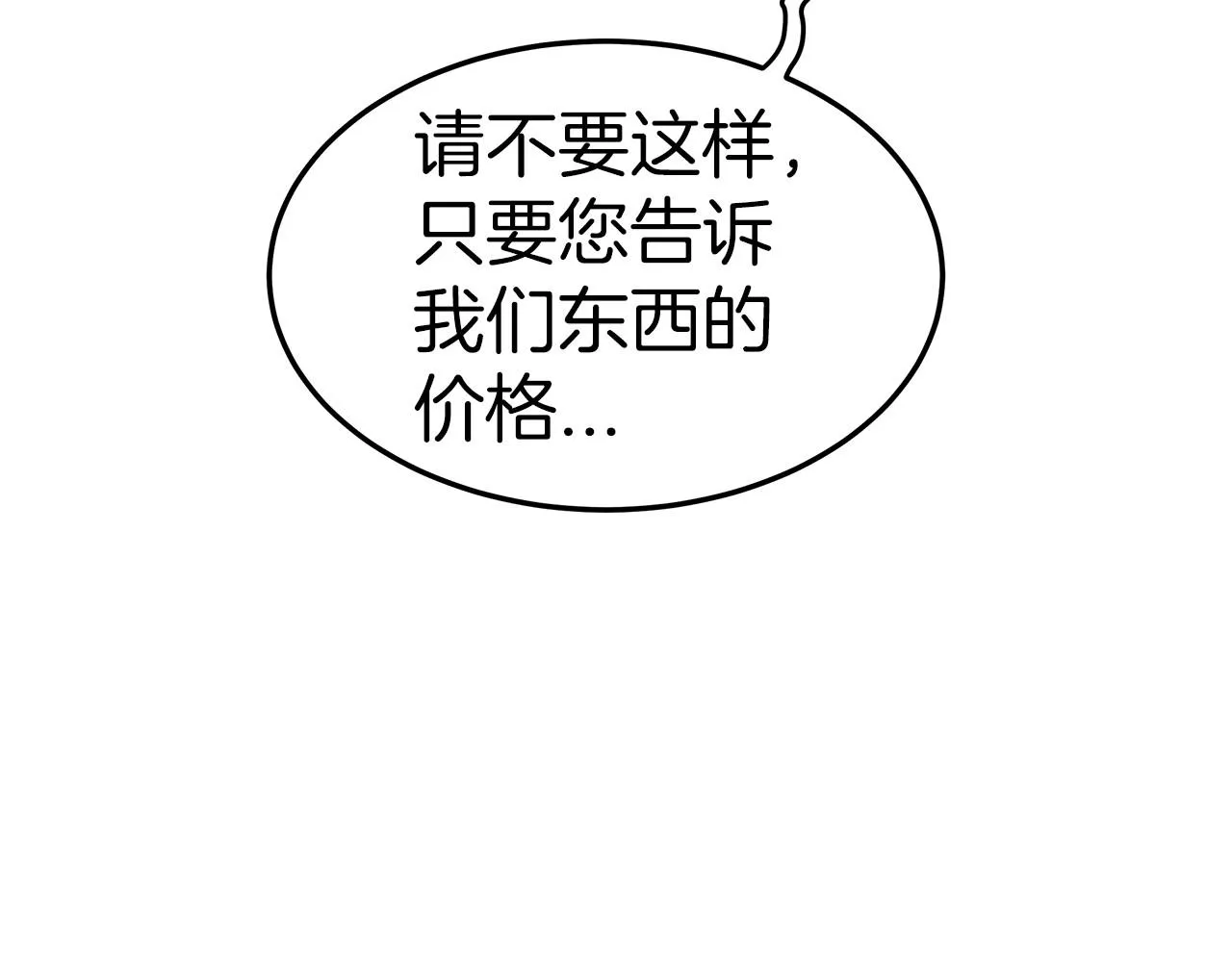 第33话 逛街 第77页