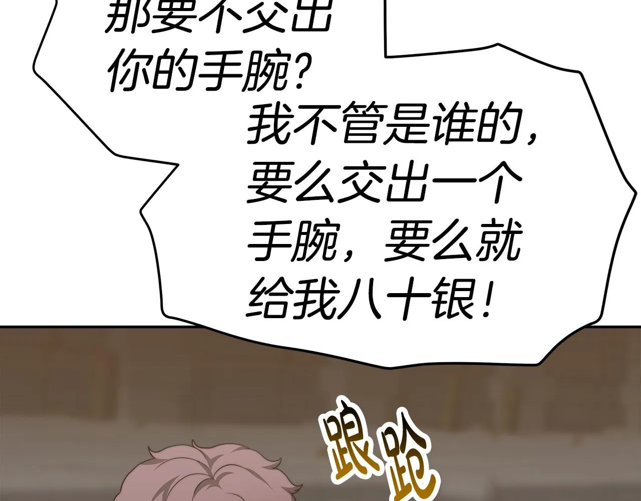 第33话 逛街 第86页