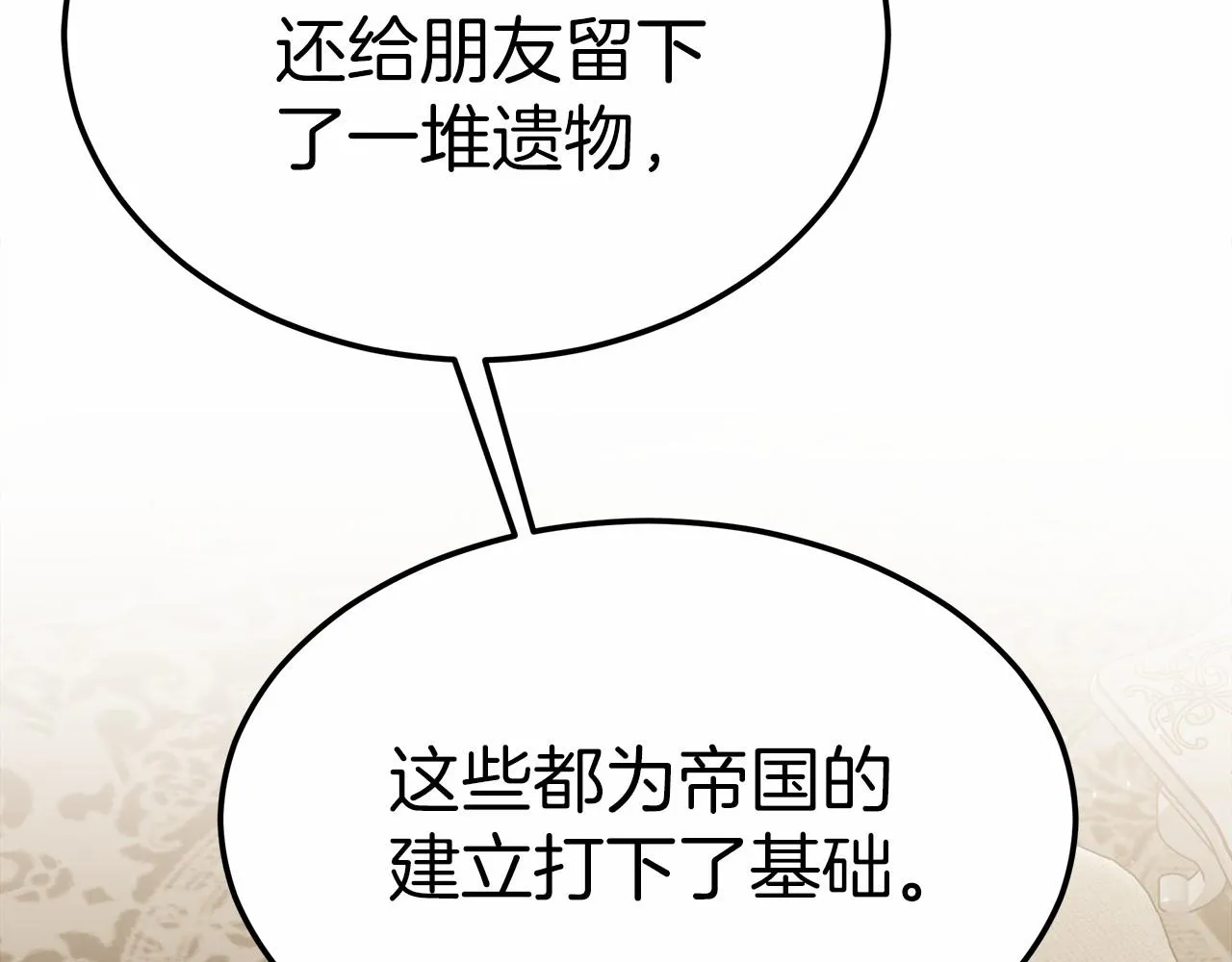 第48话和我订婚吧 第84页