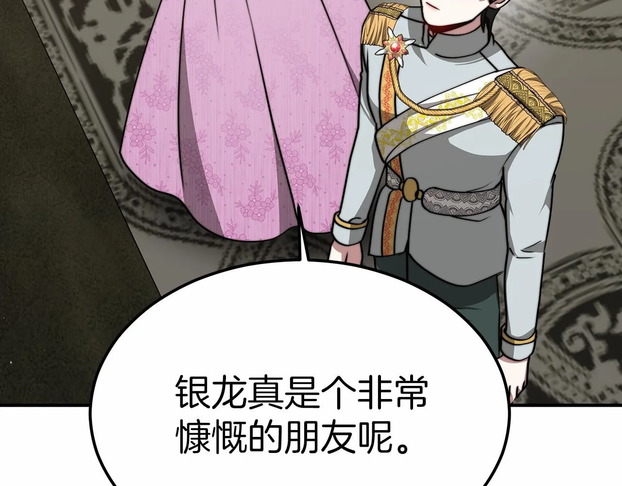 第48话和我订婚吧 第86页