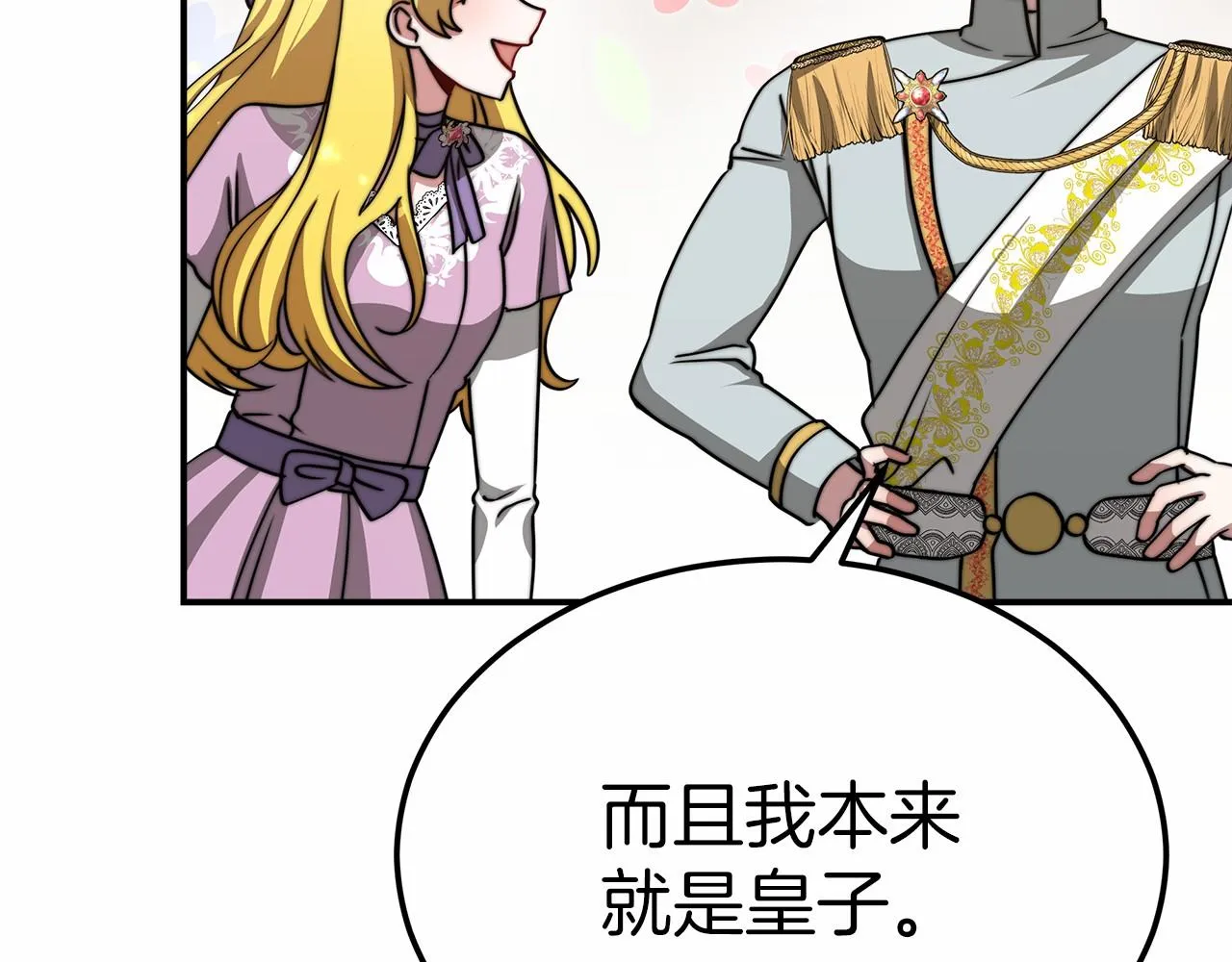 第48话和我订婚吧 第101页