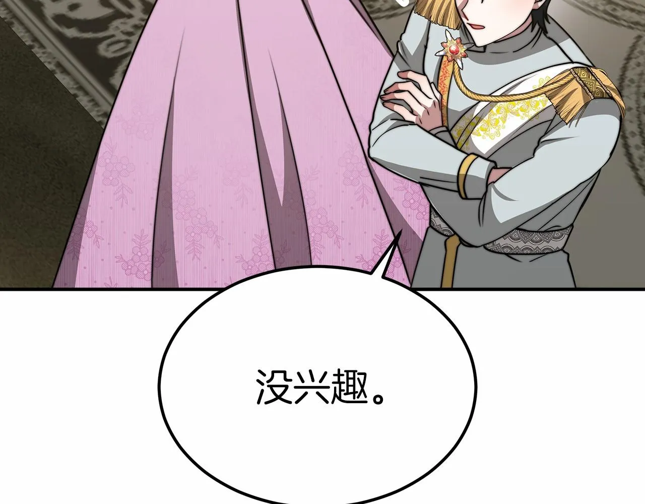 第48话和我订婚吧 第105页
