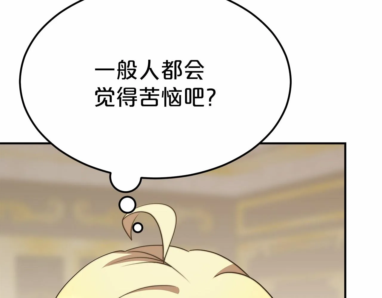 第48话和我订婚吧 第107页