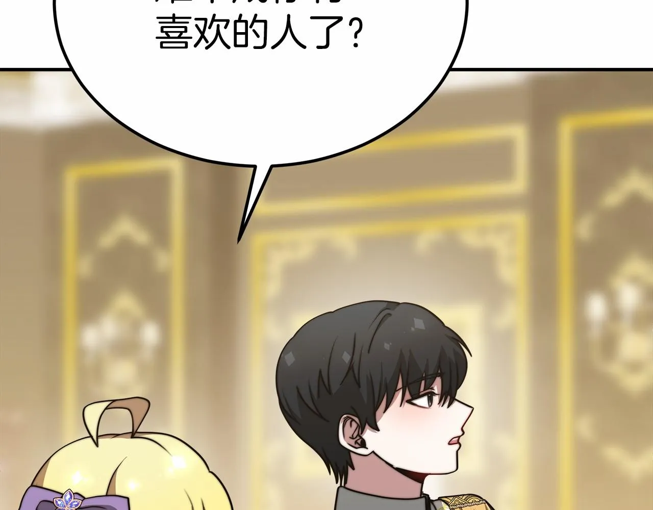 第48话和我订婚吧 第113页