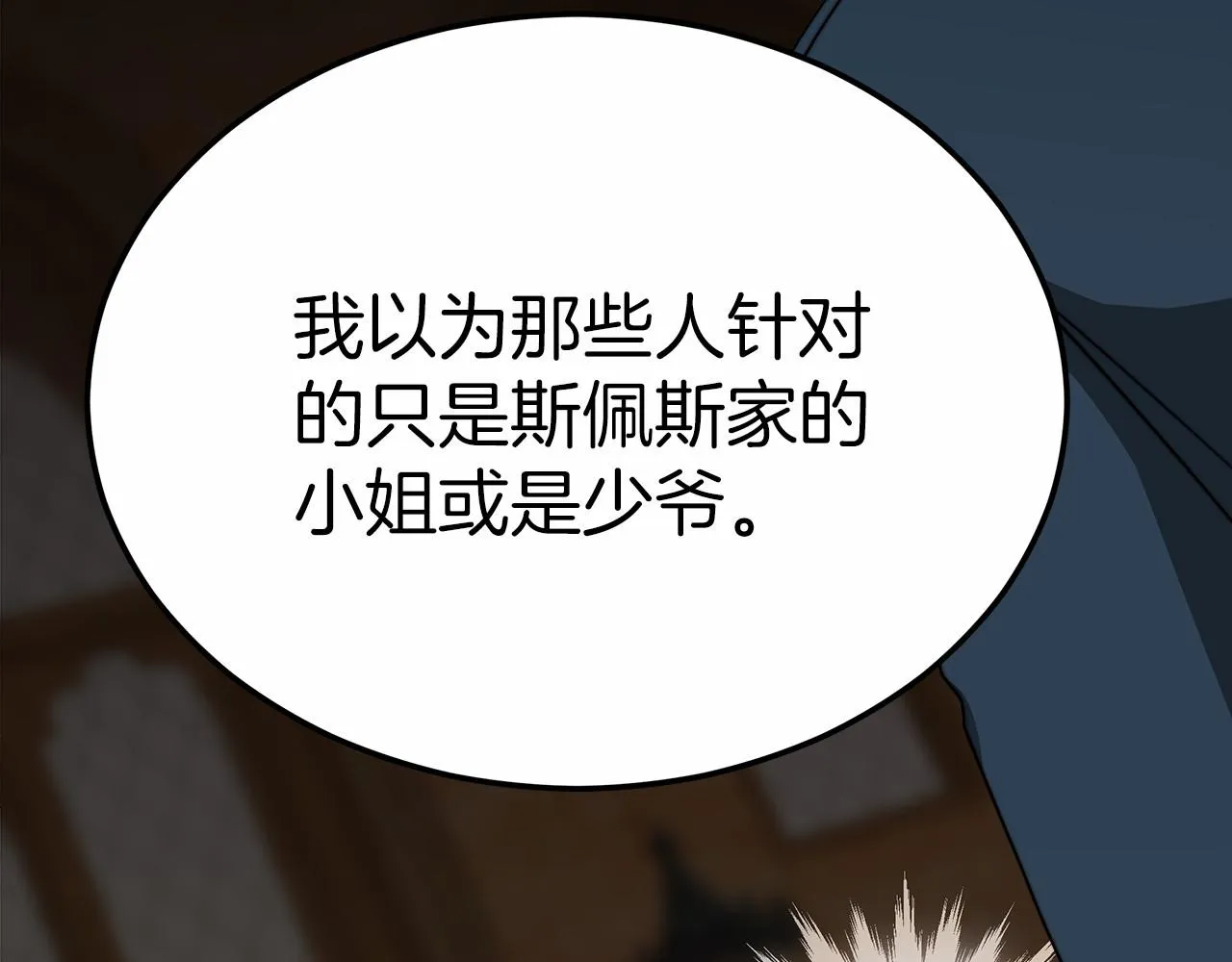 第44话餐里有毒 第30页