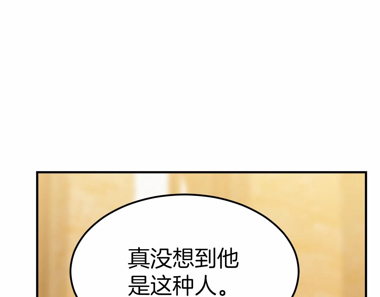 第44话餐里有毒 第44页