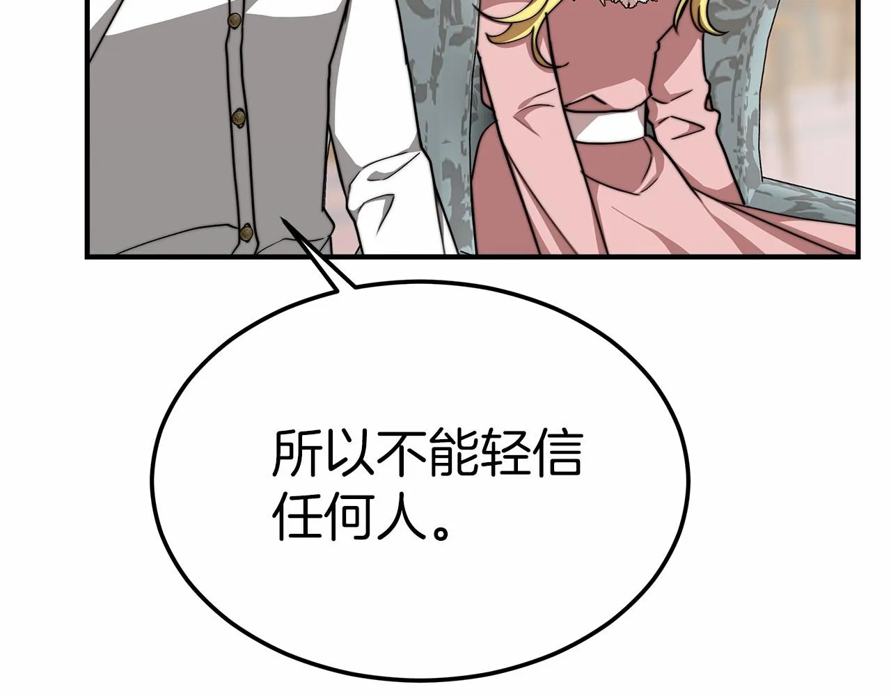 第44话餐里有毒 第46页