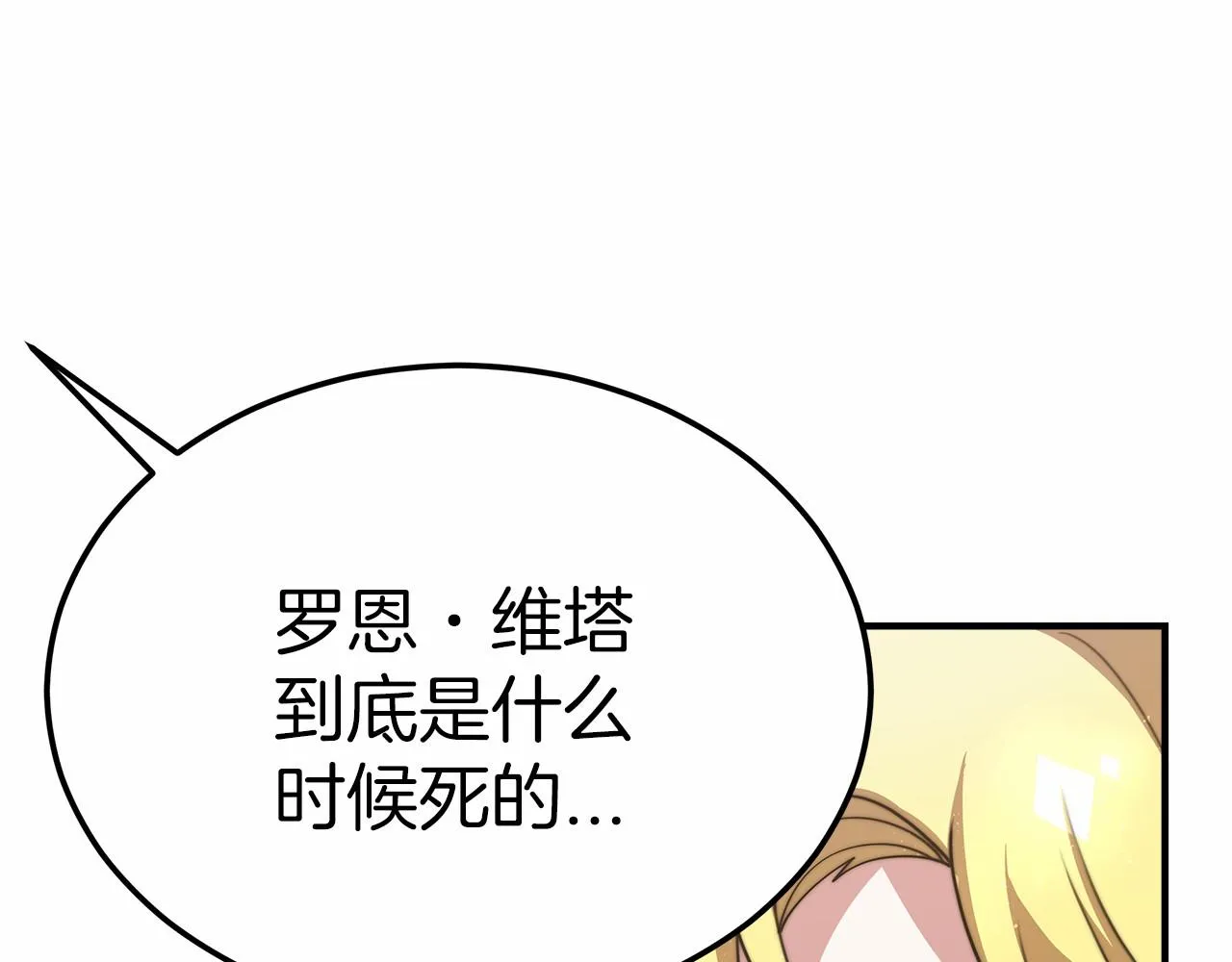 第44话餐里有毒 第54页
