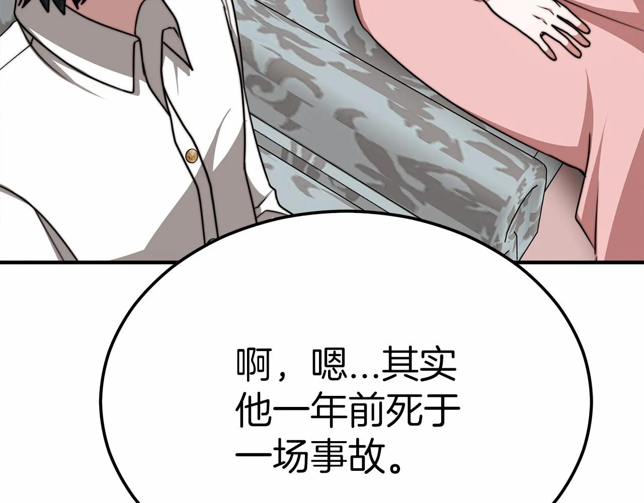 第44话餐里有毒 第60页