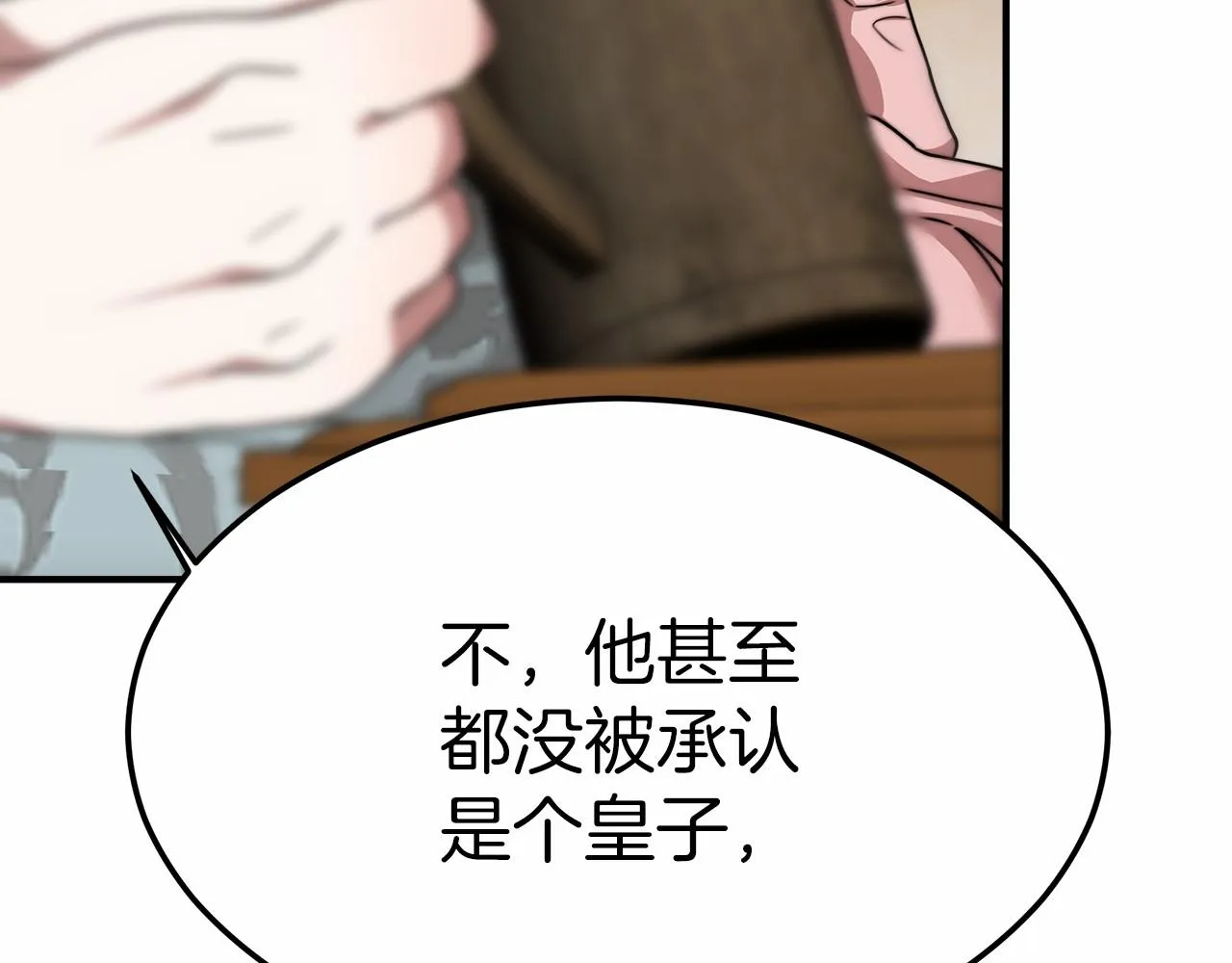 第44话餐里有毒 第101页